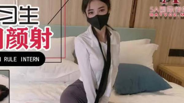 sawy333极品美乳实习生遭男上司诱骗颜射